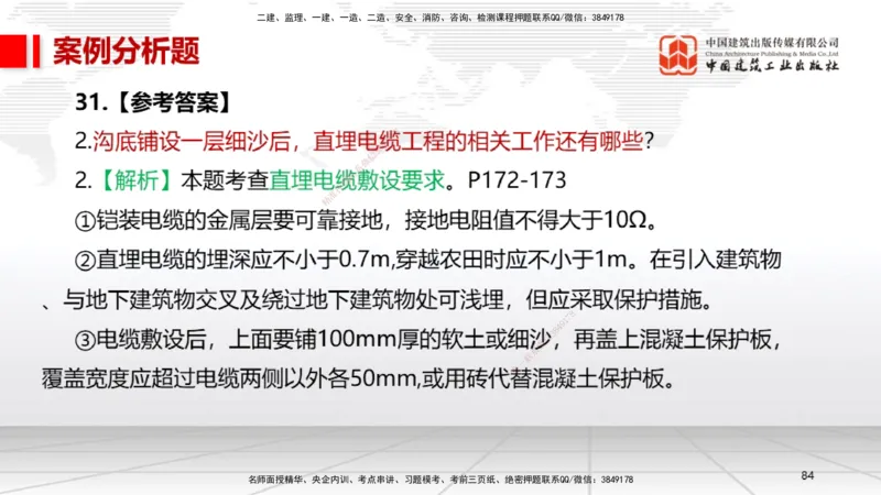 2025一建《机电》考前小灶直播课（卷三）2_2026年一级建造师_2026年一建机电_2025年一建机电SVIP_04-冲刺串讲✿考点强化✿小灶集训_75-机电《考前小灶直播》闫娜JGS_讲义
