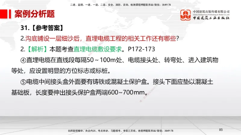 2025一建《机电》考前小灶直播课（卷三）2_2026年一级建造师_2026年一建机电_2025年一建机电SVIP_04-冲刺串讲✿考点强化✿小灶集训_75-机电《考前小灶直播》闫娜JGS_讲义