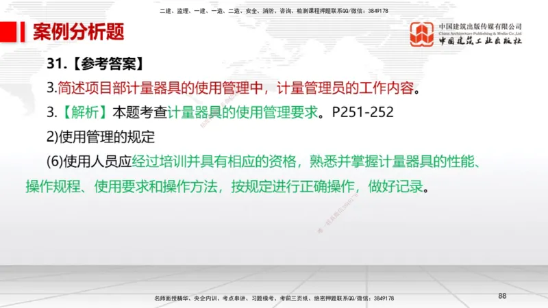 2025一建《机电》考前小灶直播课（卷三）2_2026年一级建造师_2026年一建机电_2025年一建机电SVIP_04-冲刺串讲✿考点强化✿小灶集训_75-机电《考前小灶直播》闫娜JGS_讲义