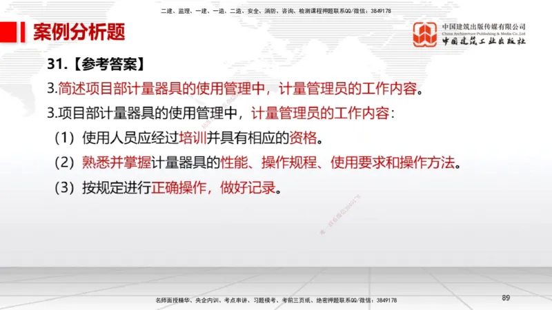2025一建《机电》考前小灶直播课（卷三）2_2026年一级建造师_2026年一建机电_2025年一建机电SVIP_04-冲刺串讲✿考点强化✿小灶集训_75-机电《考前小灶直播》闫娜JGS_讲义