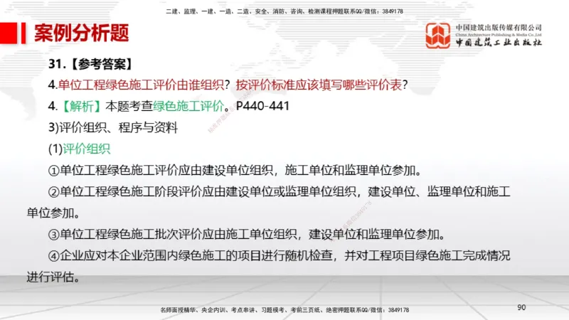 2025一建《机电》考前小灶直播课（卷三）2_2026年一级建造师_2026年一建机电_2025年一建机电SVIP_04-冲刺串讲✿考点强化✿小灶集训_75-机电《考前小灶直播》闫娜JGS_讲义