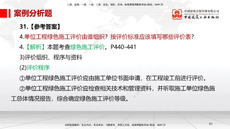 2025一建《机电》考前小灶直播课（卷三）2_2026年一级建造师_2026年一建机电_2025年一建机电SVIP_04-冲刺串讲✿考点强化✿小灶集训_75-机电《考前小灶直播》闫娜JGS_讲义
