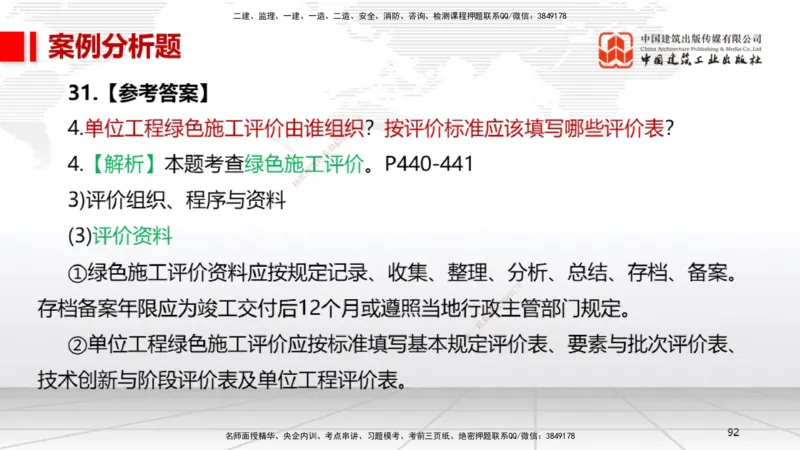 2025一建《机电》考前小灶直播课（卷三）2_2026年一级建造师_2026年一建机电_2025年一建机电SVIP_04-冲刺串讲✿考点强化✿小灶集训_75-机电《考前小灶直播》闫娜JGS_讲义