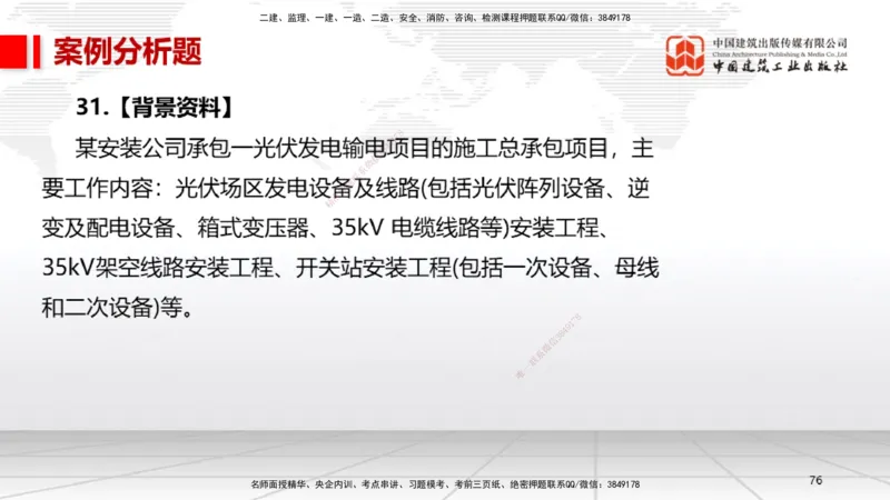 2025一建《机电》考前小灶直播课（卷三）2_2026年一级建造师_2026年一建机电_2025年一建机电SVIP_04-冲刺串讲✿考点强化✿小灶集训_75-机电《考前小灶直播》闫娜JGS_讲义