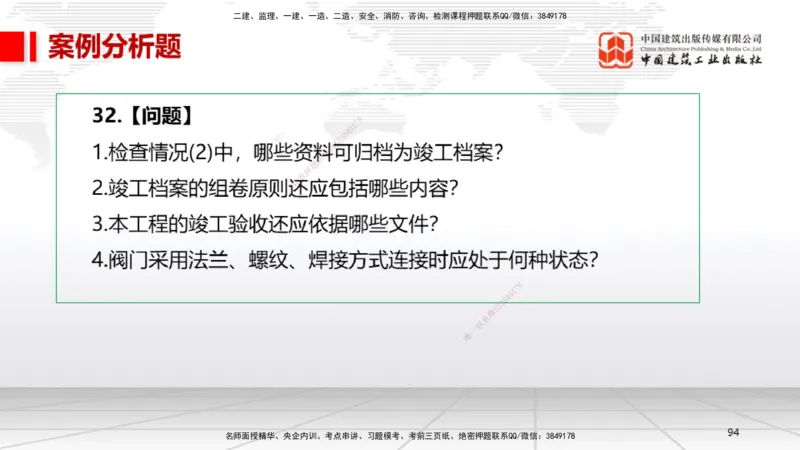 2025一建《机电》考前小灶直播课（卷三）2_2026年一级建造师_2026年一建机电_2025年一建机电SVIP_04-冲刺串讲✿考点强化✿小灶集训_75-机电《考前小灶直播》闫娜JGS_讲义