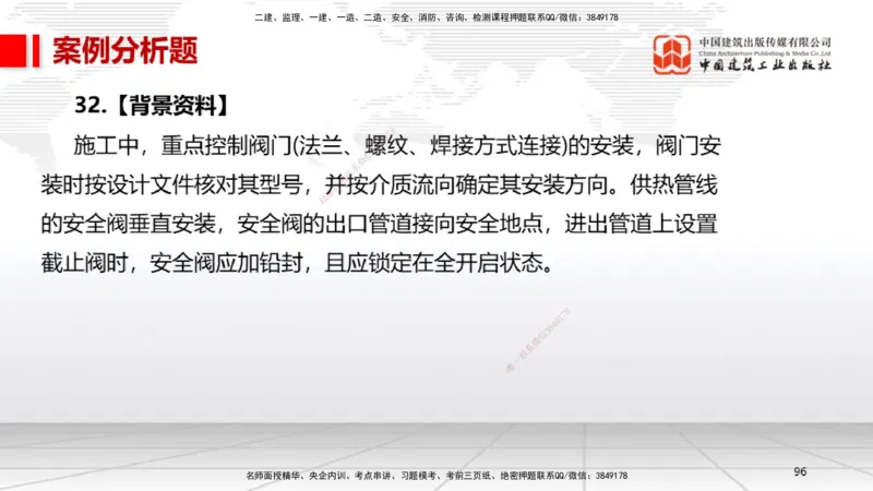 2025一建《机电》考前小灶直播课（卷三）2_2026年一级建造师_2026年一建机电_2025年一建机电SVIP_04-冲刺串讲✿考点强化✿小灶集训_75-机电《考前小灶直播》闫娜JGS_讲义
