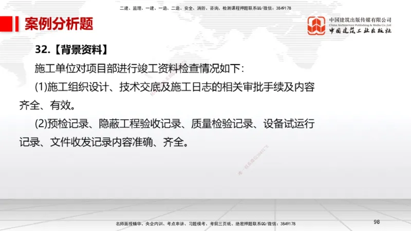 2025一建《机电》考前小灶直播课（卷三）2_2026年一级建造师_2026年一建机电_2025年一建机电SVIP_04-冲刺串讲✿考点强化✿小灶集训_75-机电《考前小灶直播》闫娜JGS_讲义