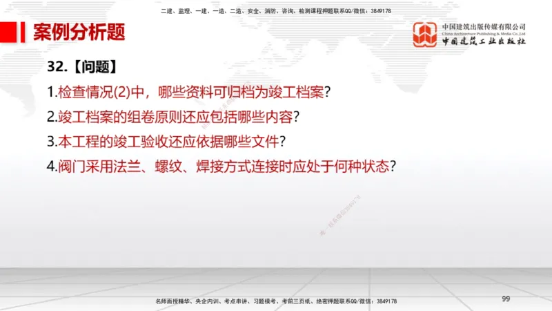 2025一建《机电》考前小灶直播课（卷三）2_2026年一级建造师_2026年一建机电_2025年一建机电SVIP_04-冲刺串讲✿考点强化✿小灶集训_75-机电《考前小灶直播》闫娜JGS_讲义