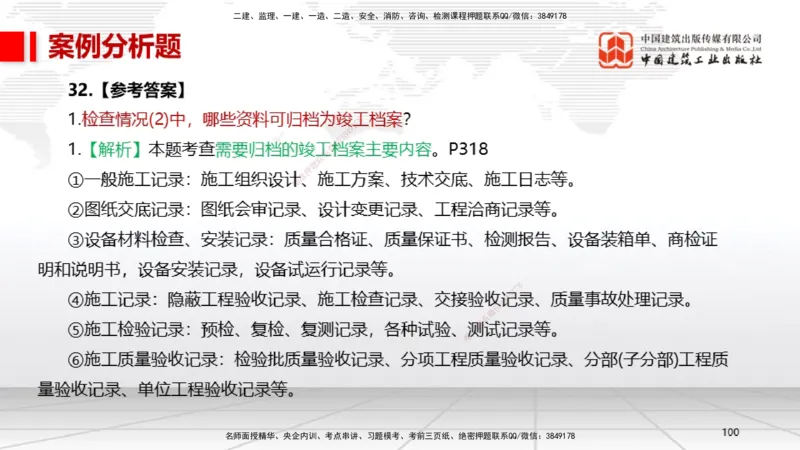 2025一建《机电》考前小灶直播课（卷三）2_2026年一级建造师_2026年一建机电_2025年一建机电SVIP_04-冲刺串讲✿考点强化✿小灶集训_75-机电《考前小灶直播》闫娜JGS_讲义