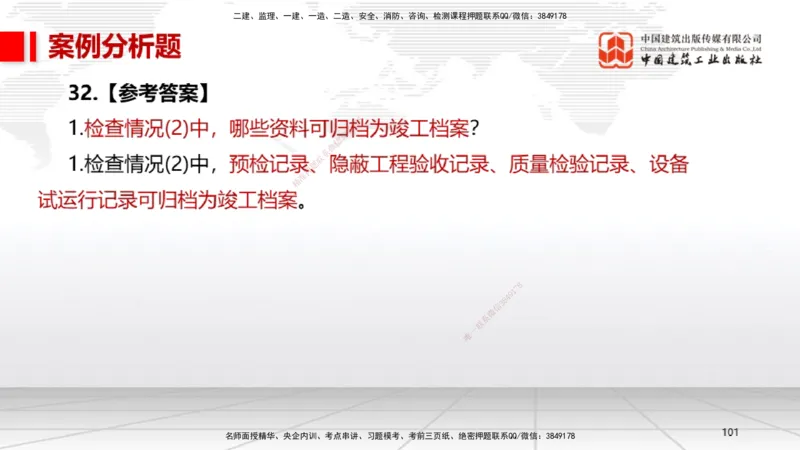 2025一建《机电》考前小灶直播课（卷三）2_2026年一级建造师_2026年一建机电_2025年一建机电SVIP_04-冲刺串讲✿考点强化✿小灶集训_75-机电《考前小灶直播》闫娜JGS_讲义