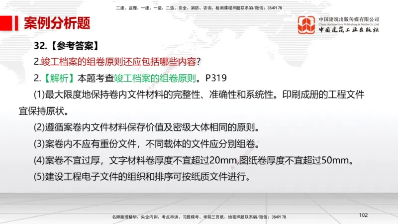 2025一建《机电》考前小灶直播课（卷三）2_2026年一级建造师_2026年一建机电_2025年一建机电SVIP_04-冲刺串讲✿考点强化✿小灶集训_75-机电《考前小灶直播》闫娜JGS_讲义