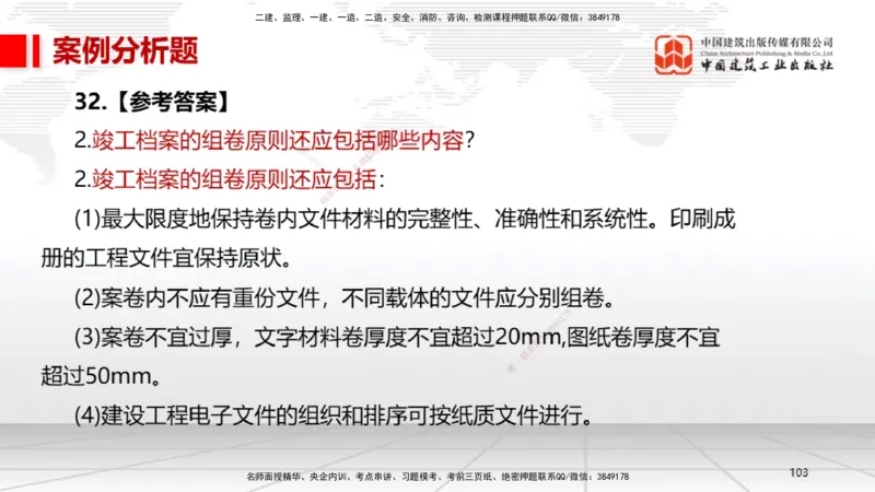 2025一建《机电》考前小灶直播课（卷三）2_2026年一级建造师_2026年一建机电_2025年一建机电SVIP_04-冲刺串讲✿考点强化✿小灶集训_75-机电《考前小灶直播》闫娜JGS_讲义