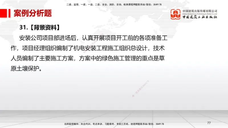 2025一建《机电》考前小灶直播课（卷三）2_2026年一级建造师_2026年一建机电_2025年一建机电SVIP_04-冲刺串讲✿考点强化✿小灶集训_75-机电《考前小灶直播》闫娜JGS_讲义