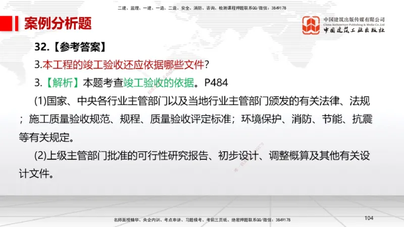 2025一建《机电》考前小灶直播课（卷三）2_2026年一级建造师_2026年一建机电_2025年一建机电SVIP_04-冲刺串讲✿考点强化✿小灶集训_75-机电《考前小灶直播》闫娜JGS_讲义