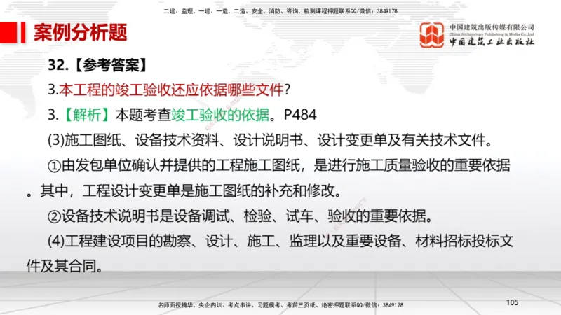 2025一建《机电》考前小灶直播课（卷三）2_2026年一级建造师_2026年一建机电_2025年一建机电SVIP_04-冲刺串讲✿考点强化✿小灶集训_75-机电《考前小灶直播》闫娜JGS_讲义