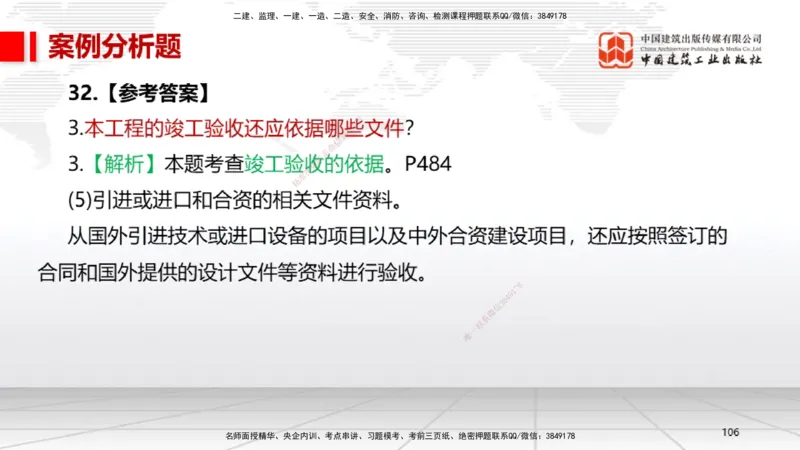 2025一建《机电》考前小灶直播课（卷三）2_2026年一级建造师_2026年一建机电_2025年一建机电SVIP_04-冲刺串讲✿考点强化✿小灶集训_75-机电《考前小灶直播》闫娜JGS_讲义