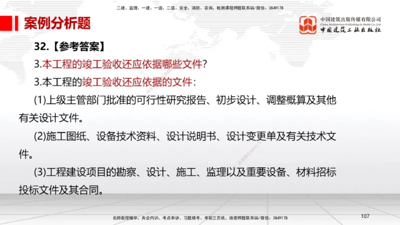 2025一建《机电》考前小灶直播课（卷三）2_2026年一级建造师_2026年一建机电_2025年一建机电SVIP_04-冲刺串讲✿考点强化✿小灶集训_75-机电《考前小灶直播》闫娜JGS_讲义