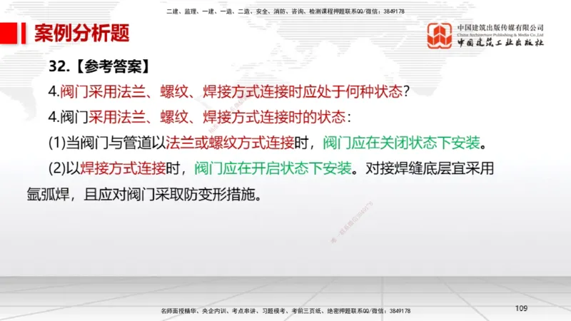 2025一建《机电》考前小灶直播课（卷三）2_2026年一级建造师_2026年一建机电_2025年一建机电SVIP_04-冲刺串讲✿考点强化✿小灶集训_75-机电《考前小灶直播》闫娜JGS_讲义