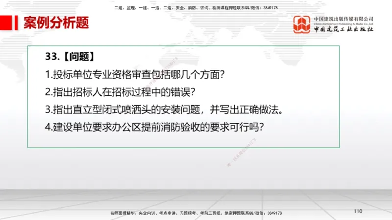2025一建《机电》考前小灶直播课（卷三）2_2026年一级建造师_2026年一建机电_2025年一建机电SVIP_04-冲刺串讲✿考点强化✿小灶集训_75-机电《考前小灶直播》闫娜JGS_讲义