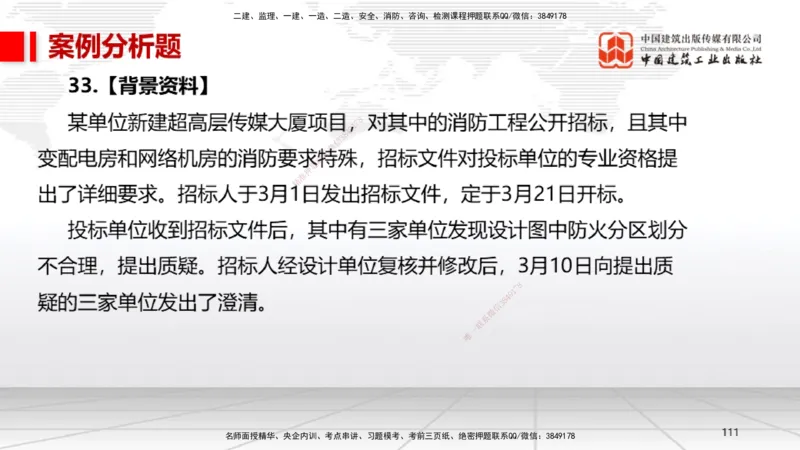 2025一建《机电》考前小灶直播课（卷三）2_2026年一级建造师_2026年一建机电_2025年一建机电SVIP_04-冲刺串讲✿考点强化✿小灶集训_75-机电《考前小灶直播》闫娜JGS_讲义