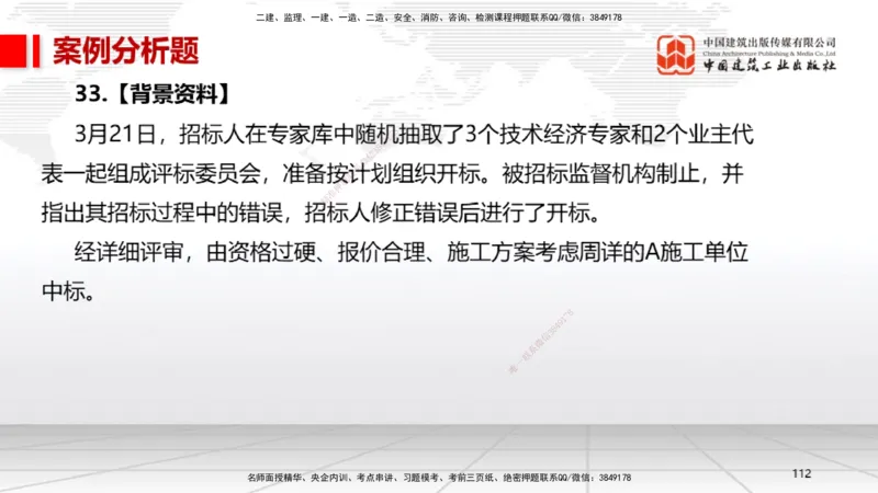 2025一建《机电》考前小灶直播课（卷三）2_2026年一级建造师_2026年一建机电_2025年一建机电SVIP_04-冲刺串讲✿考点强化✿小灶集训_75-机电《考前小灶直播》闫娜JGS_讲义