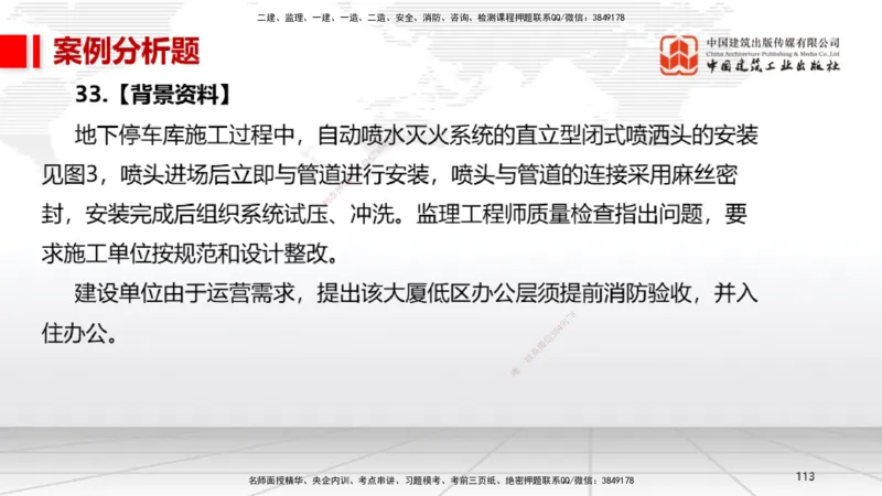 2025一建《机电》考前小灶直播课（卷三）2_2026年一级建造师_2026年一建机电_2025年一建机电SVIP_04-冲刺串讲✿考点强化✿小灶集训_75-机电《考前小灶直播》闫娜JGS_讲义
