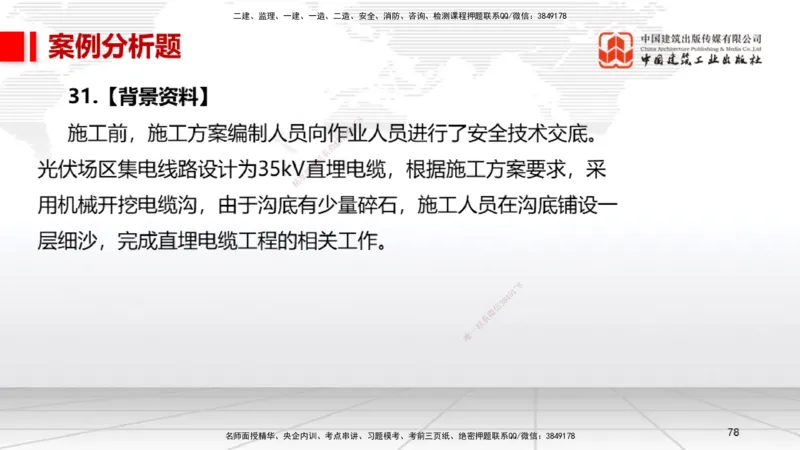 2025一建《机电》考前小灶直播课（卷三）2_2026年一级建造师_2026年一建机电_2025年一建机电SVIP_04-冲刺串讲✿考点强化✿小灶集训_75-机电《考前小灶直播》闫娜JGS_讲义