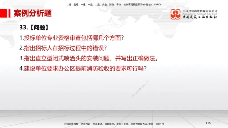 2025一建《机电》考前小灶直播课（卷三）2_2026年一级建造师_2026年一建机电_2025年一建机电SVIP_04-冲刺串讲✿考点强化✿小灶集训_75-机电《考前小灶直播》闫娜JGS_讲义