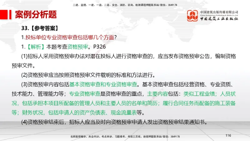 2025一建《机电》考前小灶直播课（卷三）2_2026年一级建造师_2026年一建机电_2025年一建机电SVIP_04-冲刺串讲✿考点强化✿小灶集训_75-机电《考前小灶直播》闫娜JGS_讲义