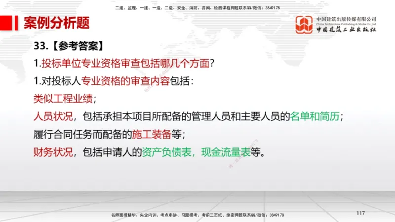 2025一建《机电》考前小灶直播课（卷三）2_2026年一级建造师_2026年一建机电_2025年一建机电SVIP_04-冲刺串讲✿考点强化✿小灶集训_75-机电《考前小灶直播》闫娜JGS_讲义