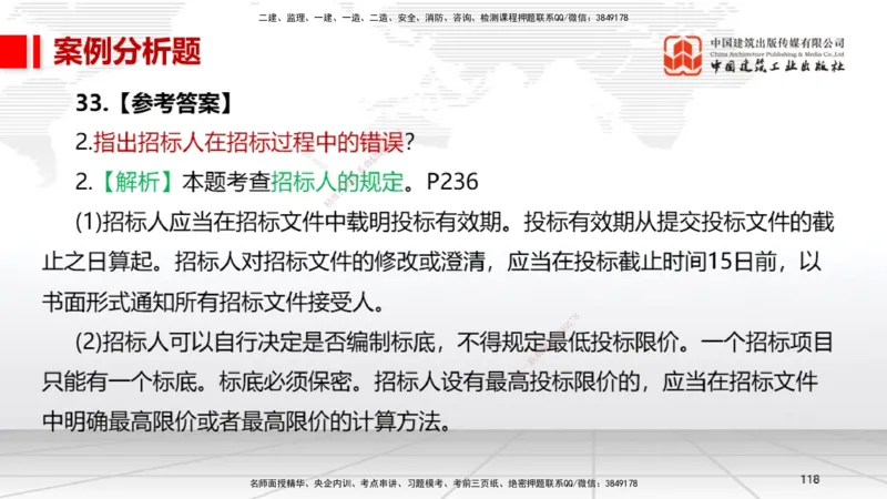 2025一建《机电》考前小灶直播课（卷三）2_2026年一级建造师_2026年一建机电_2025年一建机电SVIP_04-冲刺串讲✿考点强化✿小灶集训_75-机电《考前小灶直播》闫娜JGS_讲义