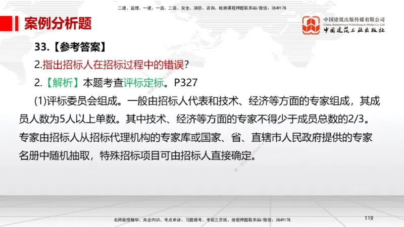 2025一建《机电》考前小灶直播课（卷三）2_2026年一级建造师_2026年一建机电_2025年一建机电SVIP_04-冲刺串讲✿考点强化✿小灶集训_75-机电《考前小灶直播》闫娜JGS_讲义
