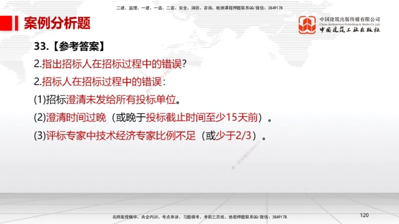 2025一建《机电》考前小灶直播课（卷三）2_2026年一级建造师_2026年一建机电_2025年一建机电SVIP_04-冲刺串讲✿考点强化✿小灶集训_75-机电《考前小灶直播》闫娜JGS_讲义