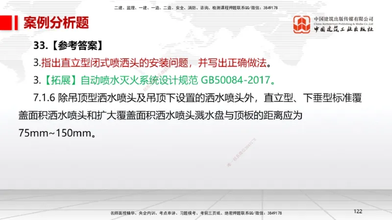 2025一建《机电》考前小灶直播课（卷三）2_2026年一级建造师_2026年一建机电_2025年一建机电SVIP_04-冲刺串讲✿考点强化✿小灶集训_75-机电《考前小灶直播》闫娜JGS_讲义