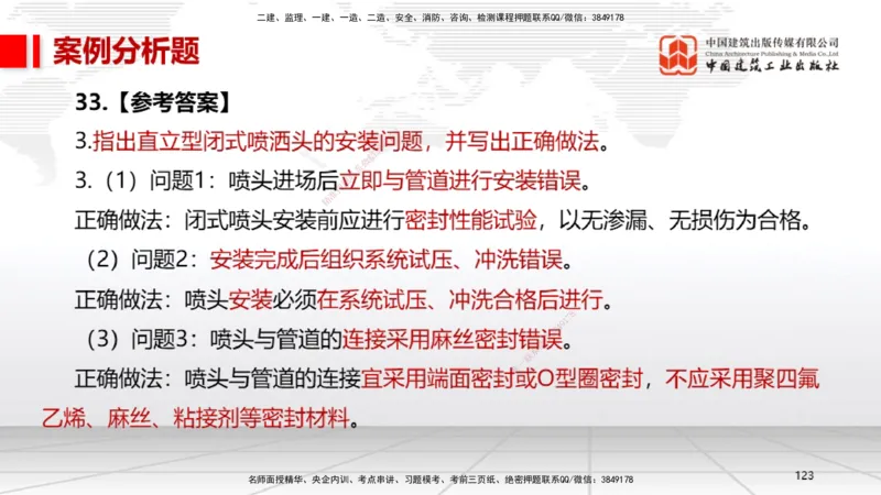 2025一建《机电》考前小灶直播课（卷三）2_2026年一级建造师_2026年一建机电_2025年一建机电SVIP_04-冲刺串讲✿考点强化✿小灶集训_75-机电《考前小灶直播》闫娜JGS_讲义