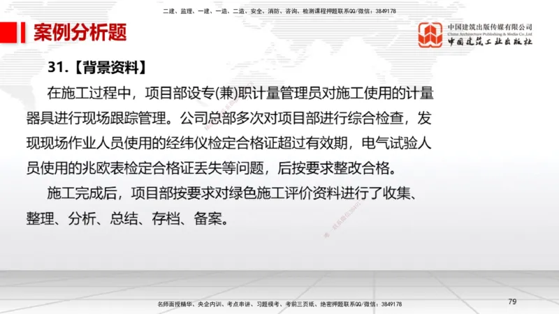 2025一建《机电》考前小灶直播课（卷三）2_2026年一级建造师_2026年一建机电_2025年一建机电SVIP_04-冲刺串讲✿考点强化✿小灶集训_75-机电《考前小灶直播》闫娜JGS_讲义