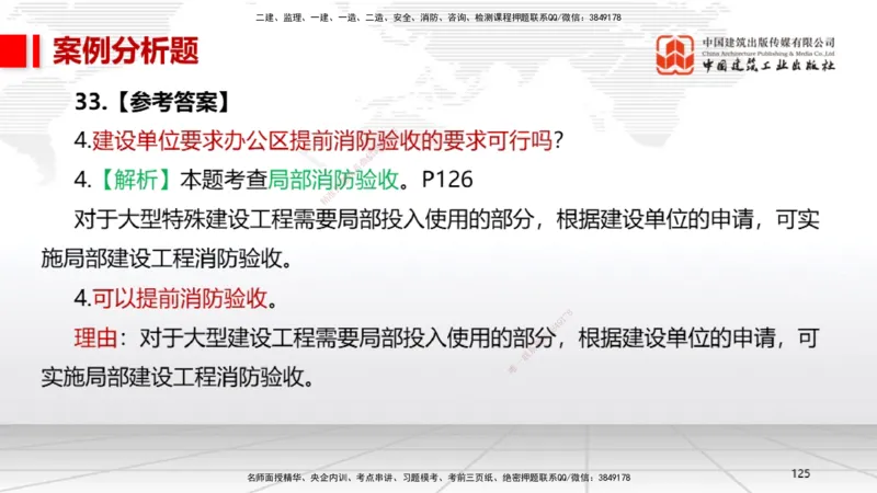 2025一建《机电》考前小灶直播课（卷三）2_2026年一级建造师_2026年一建机电_2025年一建机电SVIP_04-冲刺串讲✿考点强化✿小灶集训_75-机电《考前小灶直播》闫娜JGS_讲义