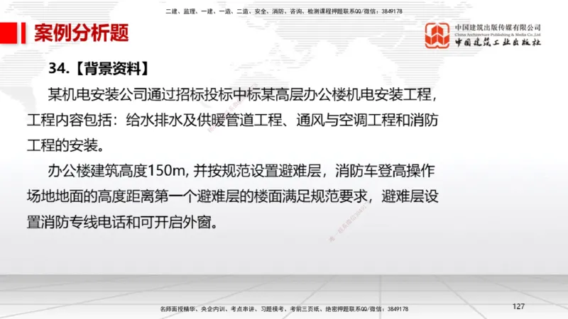 2025一建《机电》考前小灶直播课（卷三）2_2026年一级建造师_2026年一建机电_2025年一建机电SVIP_04-冲刺串讲✿考点强化✿小灶集训_75-机电《考前小灶直播》闫娜JGS_讲义