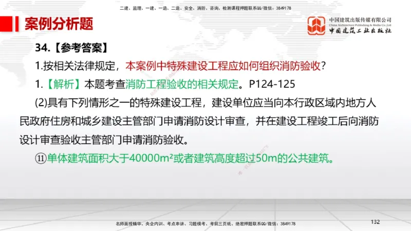 2025一建《机电》考前小灶直播课（卷三）2_2026年一级建造师_2026年一建机电_2025年一建机电SVIP_04-冲刺串讲✿考点强化✿小灶集训_75-机电《考前小灶直播》闫娜JGS_讲义