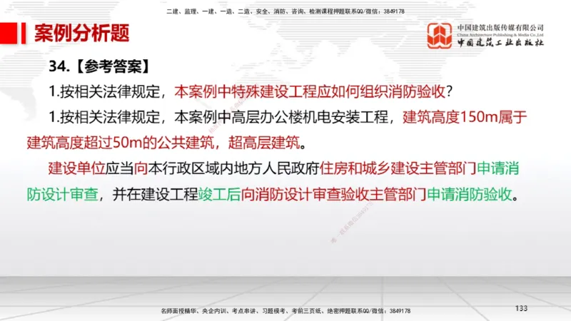 2025一建《机电》考前小灶直播课（卷三）2_2026年一级建造师_2026年一建机电_2025年一建机电SVIP_04-冲刺串讲✿考点强化✿小灶集训_75-机电《考前小灶直播》闫娜JGS_讲义