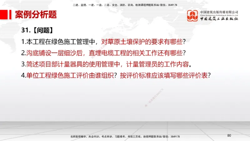 2025一建《机电》考前小灶直播课（卷三）2_2026年一级建造师_2026年一建机电_2025年一建机电SVIP_04-冲刺串讲✿考点强化✿小灶集训_75-机电《考前小灶直播》闫娜JGS_讲义