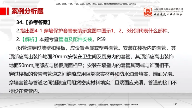 2025一建《机电》考前小灶直播课（卷三）2_2026年一级建造师_2026年一建机电_2025年一建机电SVIP_04-冲刺串讲✿考点强化✿小灶集训_75-机电《考前小灶直播》闫娜JGS_讲义