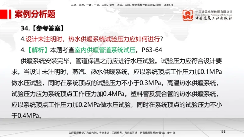 2025一建《机电》考前小灶直播课（卷三）2_2026年一级建造师_2026年一建机电_2025年一建机电SVIP_04-冲刺串讲✿考点强化✿小灶集训_75-机电《考前小灶直播》闫娜JGS_讲义