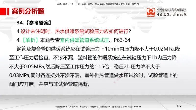 2025一建《机电》考前小灶直播课（卷三）2_2026年一级建造师_2026年一建机电_2025年一建机电SVIP_04-冲刺串讲✿考点强化✿小灶集训_75-机电《考前小灶直播》闫娜JGS_讲义