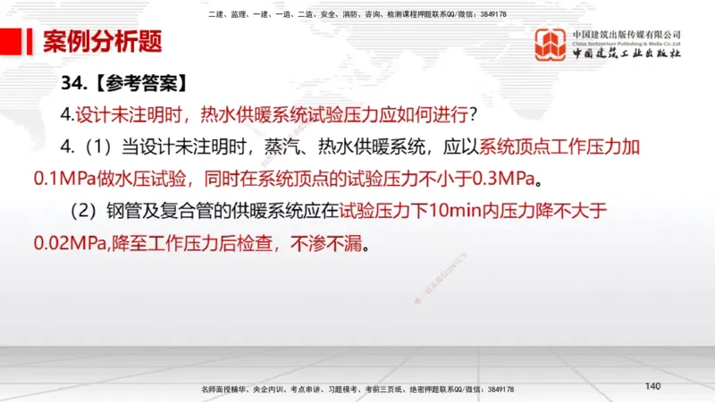 2025一建《机电》考前小灶直播课（卷三）2_2026年一级建造师_2026年一建机电_2025年一建机电SVIP_04-冲刺串讲✿考点强化✿小灶集训_75-机电《考前小灶直播》闫娜JGS_讲义