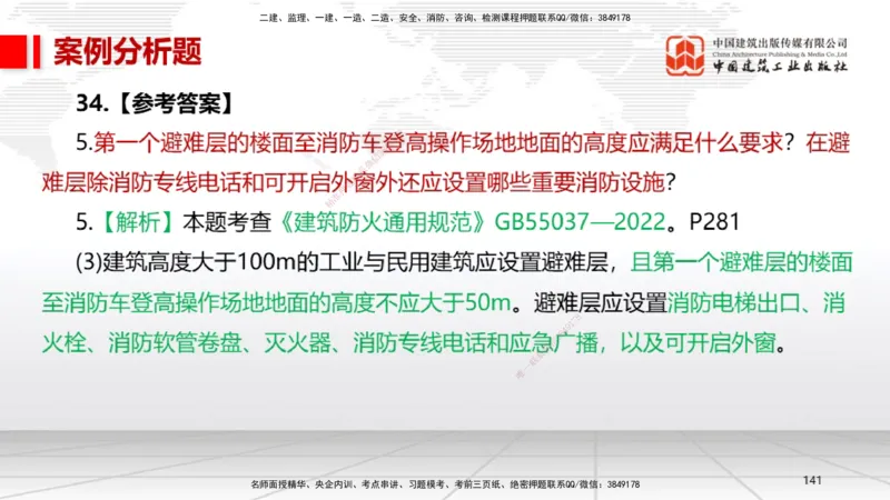 2025一建《机电》考前小灶直播课（卷三）2_2026年一级建造师_2026年一建机电_2025年一建机电SVIP_04-冲刺串讲✿考点强化✿小灶集训_75-机电《考前小灶直播》闫娜JGS_讲义