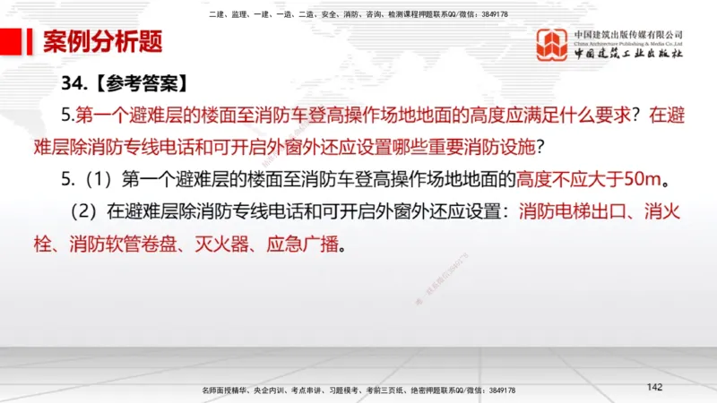 2025一建《机电》考前小灶直播课（卷三）2_2026年一级建造师_2026年一建机电_2025年一建机电SVIP_04-冲刺串讲✿考点强化✿小灶集训_75-机电《考前小灶直播》闫娜JGS_讲义