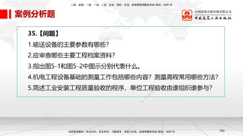 2025一建《机电》考前小灶直播课（卷三）2_2026年一级建造师_2026年一建机电_2025年一建机电SVIP_04-冲刺串讲✿考点强化✿小灶集训_75-机电《考前小灶直播》闫娜JGS_讲义