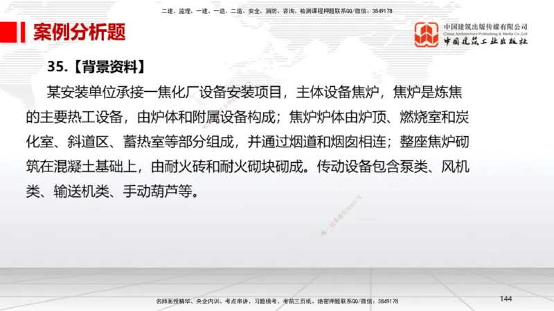 2025一建《机电》考前小灶直播课（卷三）2_2026年一级建造师_2026年一建机电_2025年一建机电SVIP_04-冲刺串讲✿考点强化✿小灶集训_75-机电《考前小灶直播》闫娜JGS_讲义