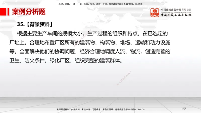 2025一建《机电》考前小灶直播课（卷三）2_2026年一级建造师_2026年一建机电_2025年一建机电SVIP_04-冲刺串讲✿考点强化✿小灶集训_75-机电《考前小灶直播》闫娜JGS_讲义